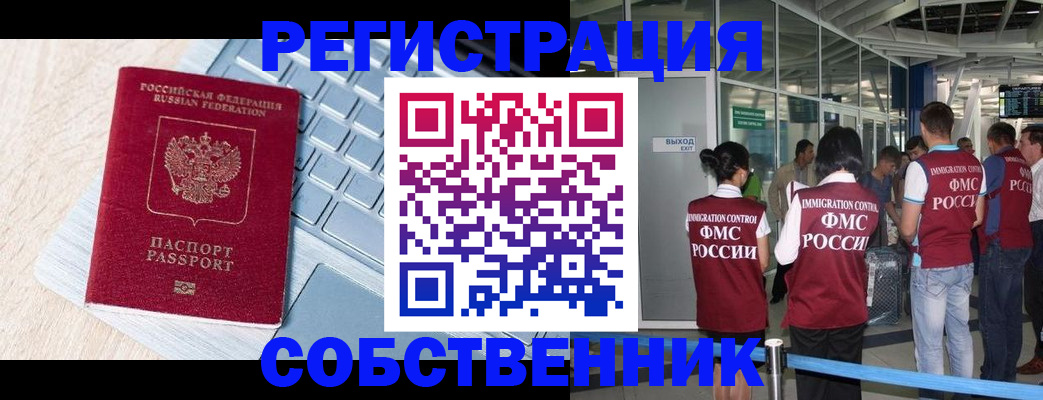 миграционный учет в Новокуйбышевске