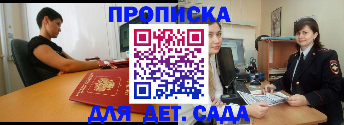прописка в квартире в Новокуйбышевске
