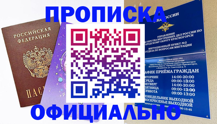 временная регистрация собственник в Новокуйбышевске