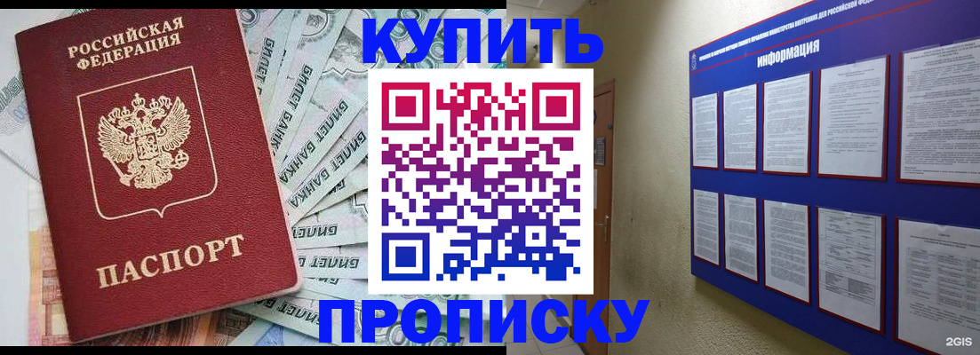 прописка штамп в Новокуйбышевске
