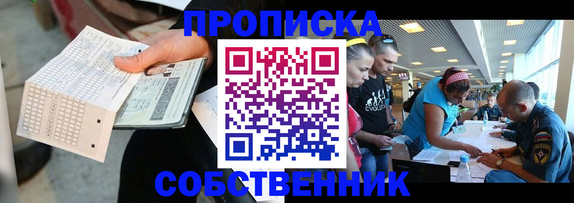 прописка в квартире в Новокуйбышевске